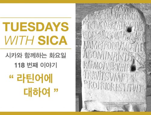 SICA와 함께하는 화요일 – 2022년 05월 10일호
